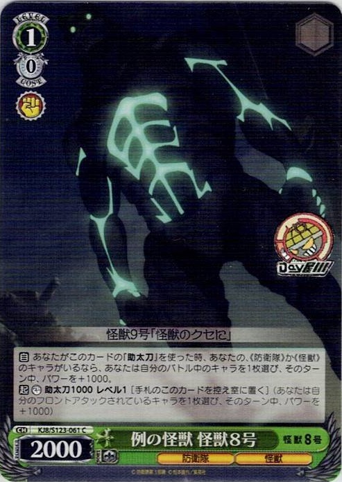 例の怪獣 怪獣８号(KJ8/S123-061) -怪獣８号 レアリティ：C
