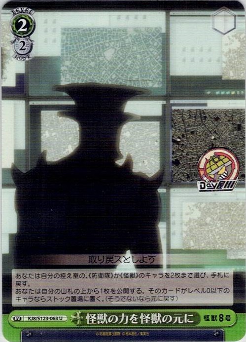 怪獣の力を怪獣の元に(KJ8/S123-063) -怪獣８号 レアリティ：U