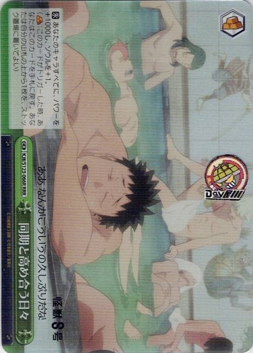 同期と高め合う日々(KJ8/S123-066R) -怪獣８号 レアリティ：RRR