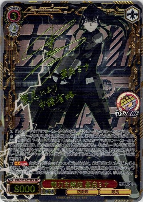 戦力全解放 亜白ミナ(KJ8/S123-071EX) -怪獣８号 レアリティ：SEC