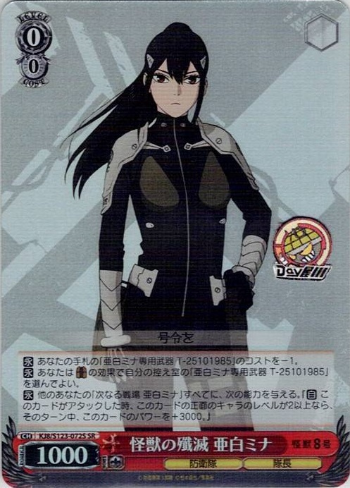 怪獣の殲滅 亜白ミナ(KJ8/S123-072S) -怪獣８号 レアリティ：SR