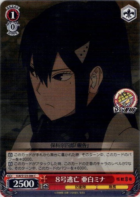 ８号逃亡 亜白ミナ(KJ8/S123-086) -怪獣８号 レアリティ：C