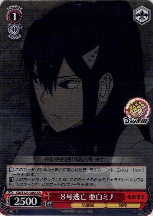 ８号逃亡 亜白ミナ(KJ8/S123-086S) -怪獣８号 レアリティ：SR