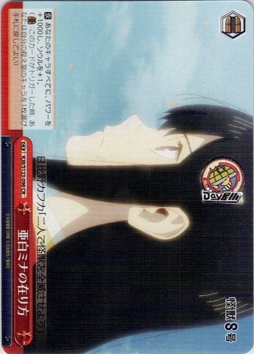 亜白ミナの在り方(KJ8/S123-096) -怪獣８号 レアリティ：CR