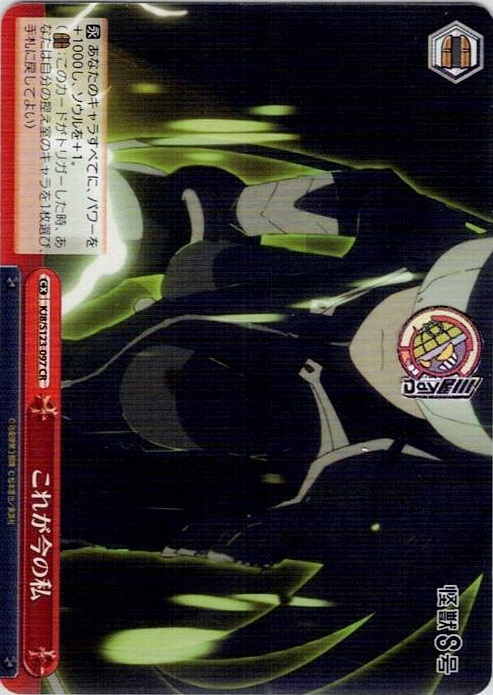 これが今の私(KJ8/S123-097) -怪獣８号 レアリティ：CR