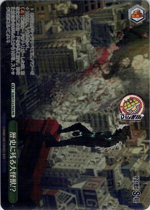 歴史に残る大怪獣!?(KJ8/S123-P04) -怪獣８号 レアリティ：PR