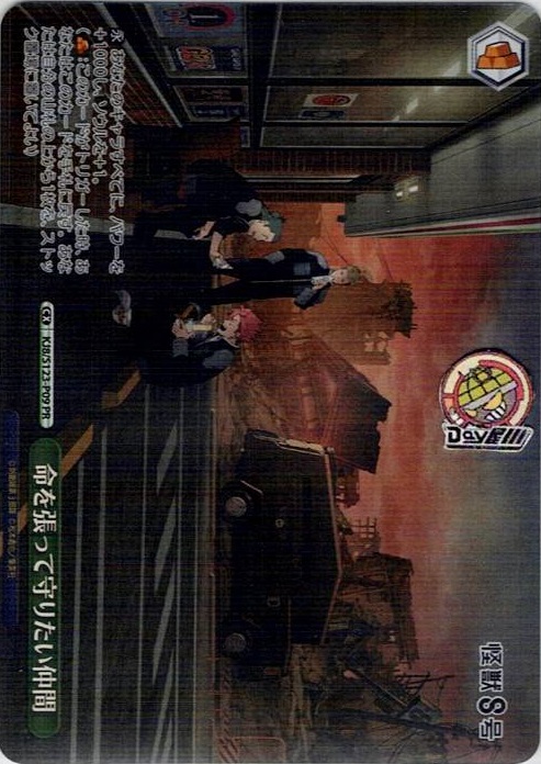 命を張って守りたい仲間(KJ8/S123-P09) -怪獣８号 レアリティ：PR