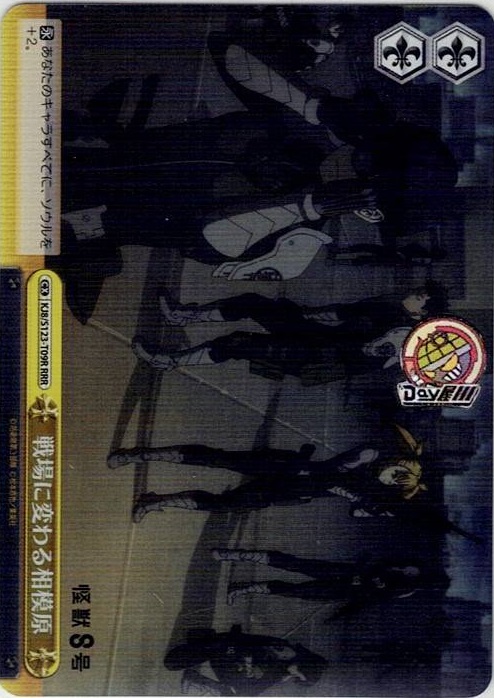 戦場に変わる相模原(KJ8/S123-T09R) -[TD]怪獣８号 レアリティ：RRR