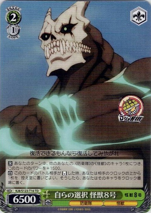 自らの選択 怪獣８号(KJ8/S123-T16) -[TD]怪獣８号 レアリティ：TD