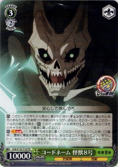 コードネーム 怪獣８号(KJ8/S123-T18) -[TD]怪獣８号 レアリティ：TD