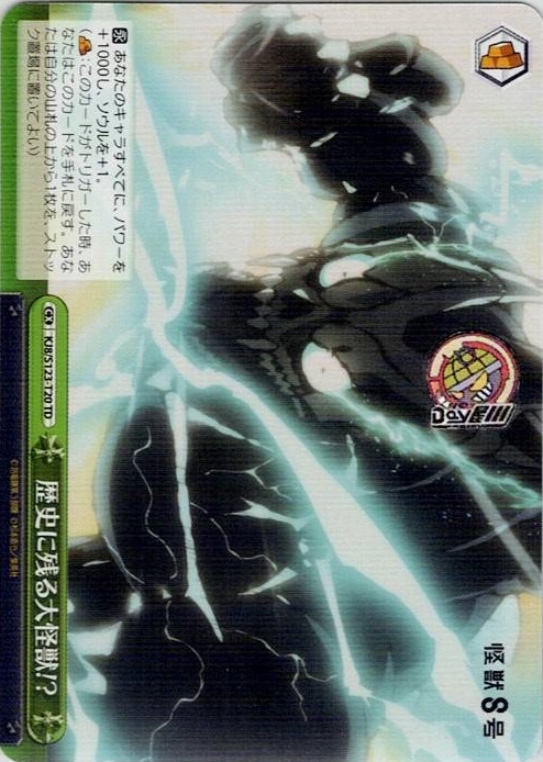 歴史に残る大怪獣!?(KJ8/S123-T20) -[TD]怪獣８号 レアリティ：TD