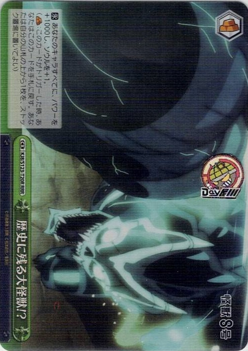 歴史に残る大怪獣!?(KJ8/S123-T20R) -[TD]怪獣８号 レアリティ：RRR