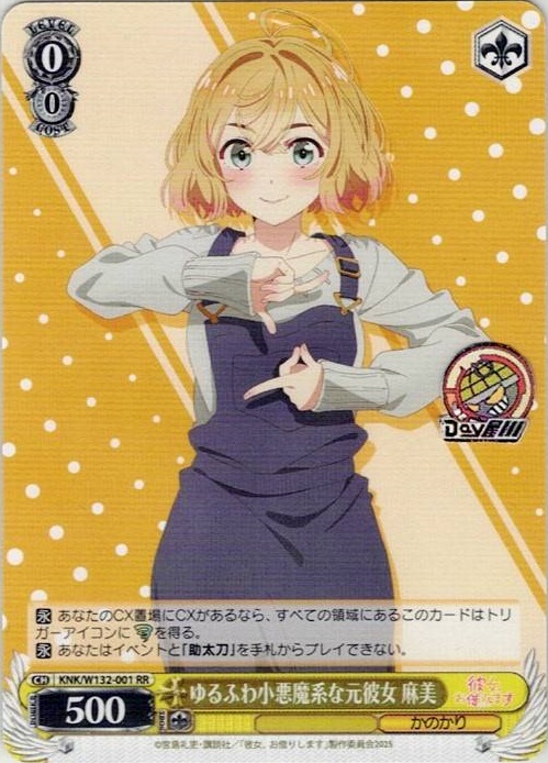 ゆるふわ小悪魔系な元彼女 麻美(KNK/W132-001) -彼女、お借りします Vol.2 レアリティ：RR