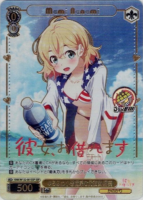 ゆるふわ小悪魔系な元彼女 麻美(KNK/W132-001SSP) -彼女、お借りします Vol.2 レアリティ：SSP