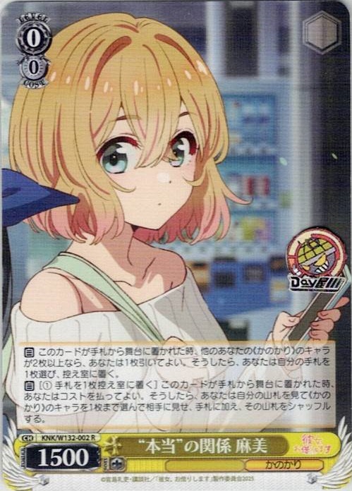 “本当”の関係 麻美(KNK/W132-002) -彼女、お借りします Vol.2 レアリティ：R