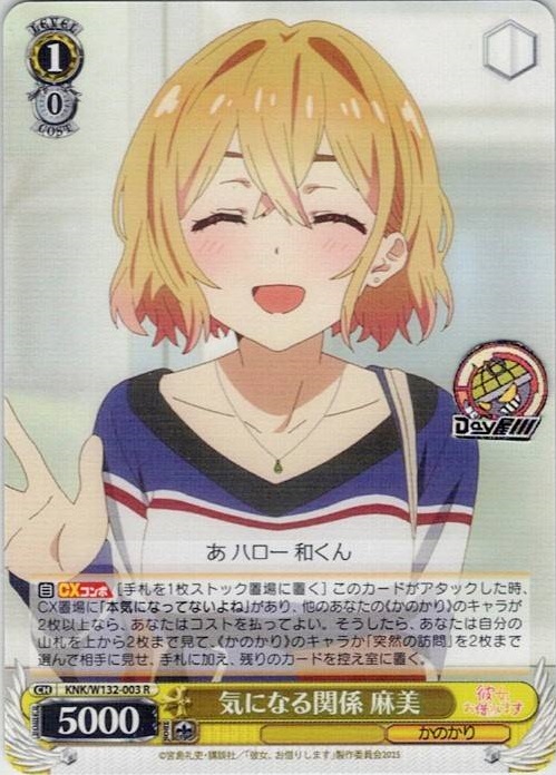 気になる関係 麻美(KNK/W132-003) -彼女、お借りします Vol.2 レアリティ：R