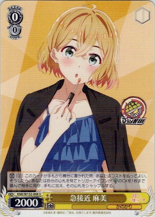 急接近 麻美(KNK/W132-008) -彼女、お借りします Vol.2 レアリティ：U
