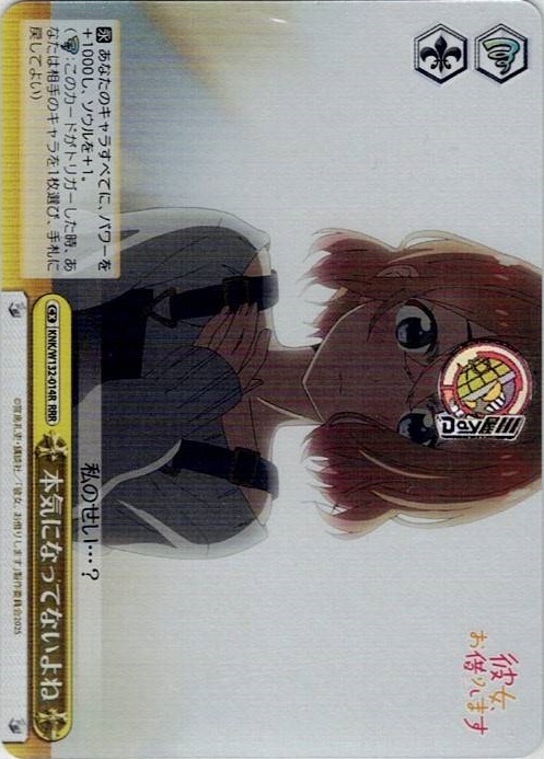 本気になってないよね(KNK/W132-014R) -彼女、お借りします Vol.2 レアリティ：RRR