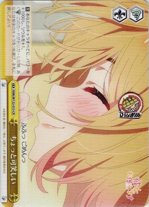 ちょっと可笑しい(KNK/W132-015) -彼女、お借りします Vol.2 レアリティ：CR