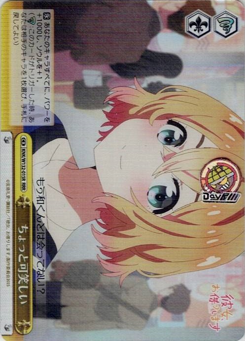 ちょっと可笑しい(KNK/W132-015R) -彼女、お借りします Vol.2 レアリティ：RRR