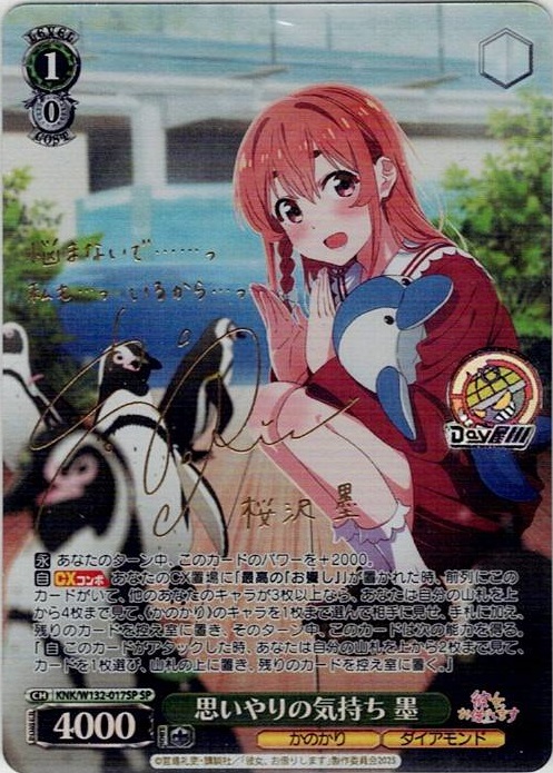 思いやりの気持ち 墨(KNK/W132-017SP) -彼女、お借りします Vol.2 レアリティ：SP