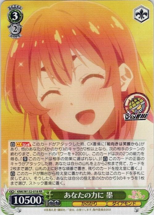 あなたの力に 墨(KNK/W132-018) -彼女、お借りします Vol.2 レアリティ：RR