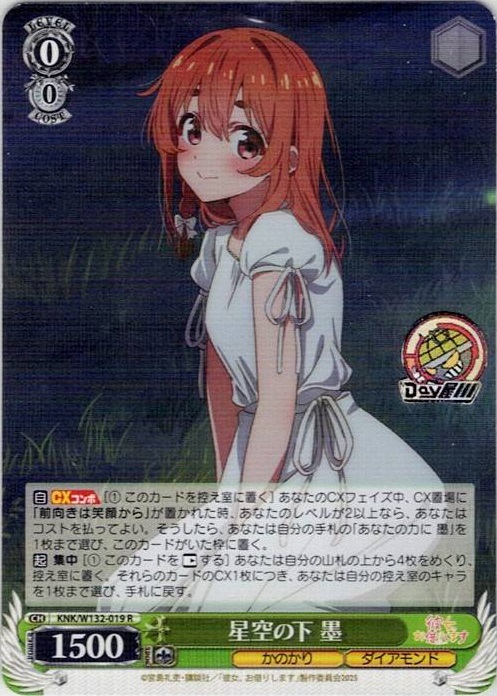 星空の下 墨(KNK/W132-019) -彼女、お借りします Vol.2 レアリティ：R