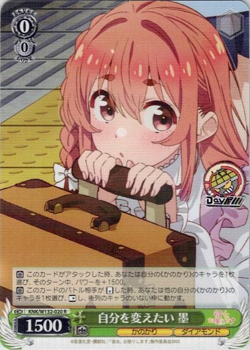 自分を変えたい 墨(KNK/W132-020) -彼女、お借りします Vol.2 レアリティ：R