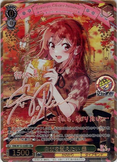 自分を変えたい 墨(KNK/W132-020EX) -彼女、お借りします Vol.2 レアリティ：SEC