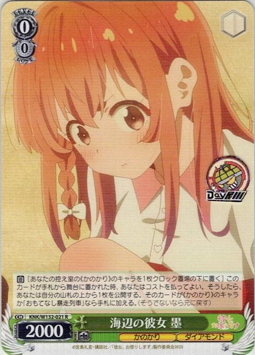 海辺の彼女 墨(KNK/W132-021) -彼女、お借りします Vol.2 レアリティ：R