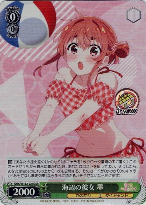 海辺の彼女 墨(KNK/W132-021S) -彼女、お借りします Vol.2 レアリティ：SR