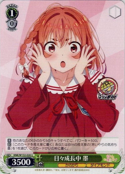 日々成長中 墨(KNK/W132-026) -彼女、お借りします Vol.2 レアリティ：U