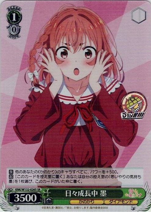 日々成長中 墨(KNK/W132-026S) -彼女、お借りします Vol.2 レアリティ：SR