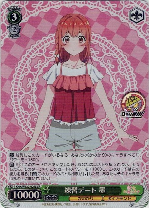 練習デート 墨(KNK/W132-029S) -彼女、お借りします Vol.2 レアリティ：SR