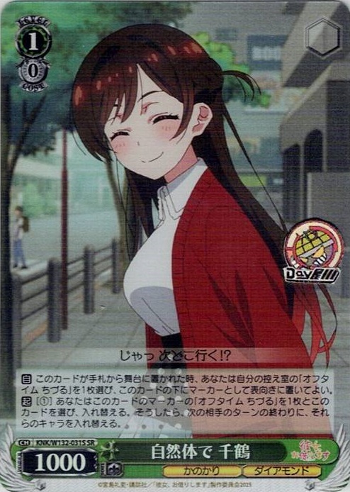 自然体で 千鶴(KNK/W132-031S) -彼女、お借りします Vol.2 レアリティ：SR
