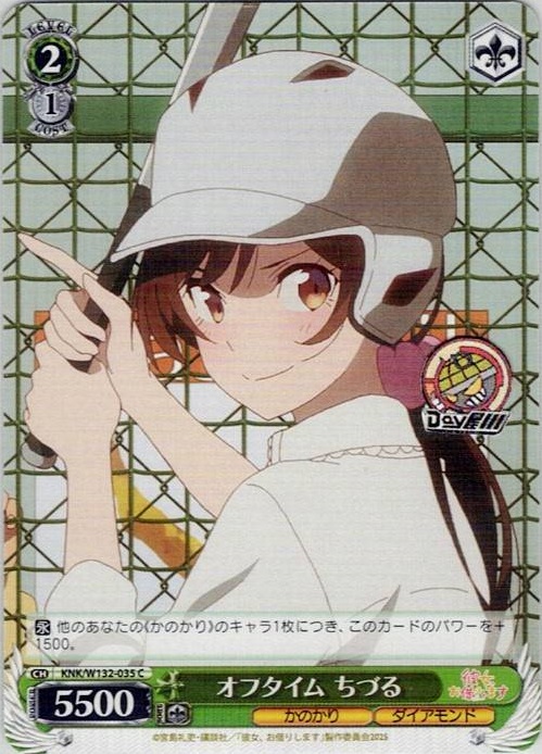 オフタイム ちづる(KNK/W132-035) -彼女、お借りします Vol.2 レアリティ：C