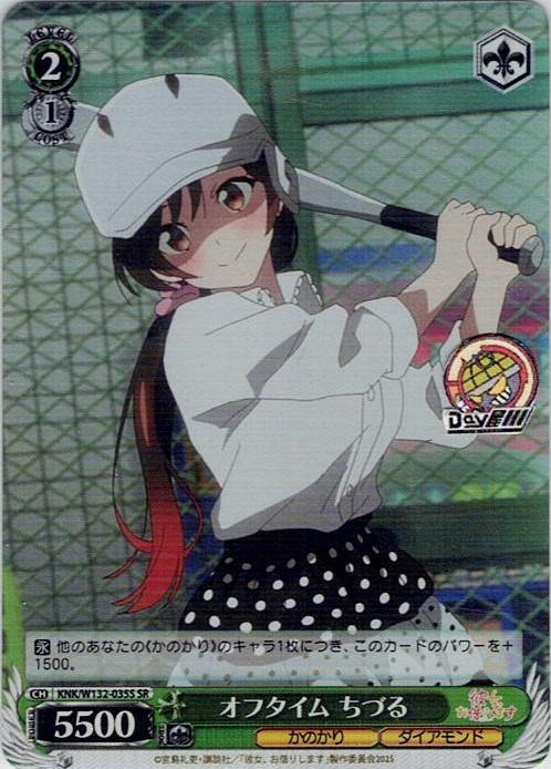 オフタイム ちづる(KNK/W132-035S) -彼女、お借りします Vol.2 レアリティ：SR