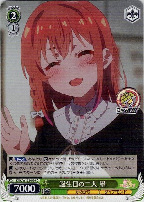 誕生日の二人 墨(KNK/W132-036) -彼女、お借りします Vol.2 レアリティ：C