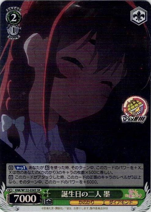 誕生日の二人 墨(KNK/W132-036S) -彼女、お借りします Vol.2 レアリティ：SR
