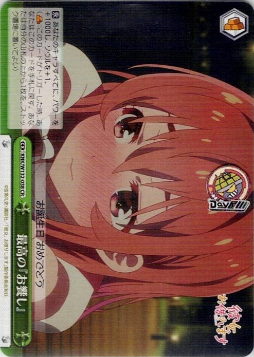 最高の『お饗し』(KNK/W132-038) -彼女、お借りします Vol.2 レアリティ：CR