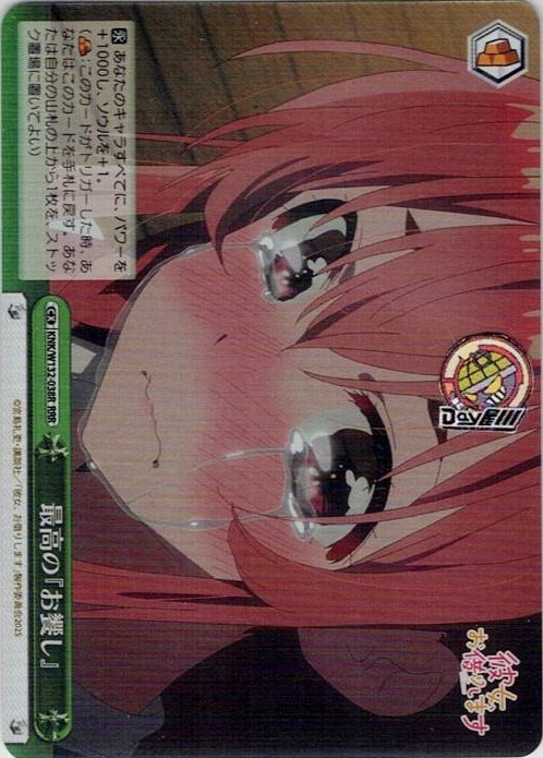 最高の『お饗し』(KNK/W132-038R) -彼女、お借りします Vol.2 レアリティ：RRR