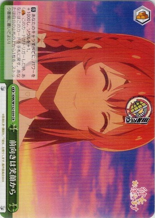 前向きは笑顔から(KNK/W132-039) -彼女、お借りします Vol.2 レアリティ：CR
