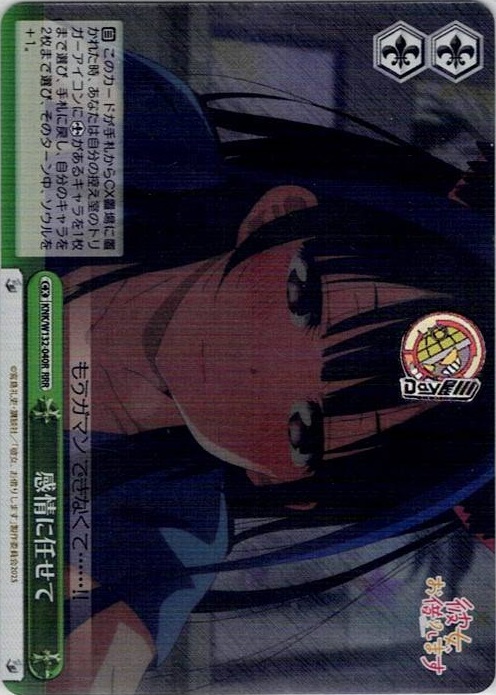 感情に任せて(KNK/W132-040R) -彼女、お借りします Vol.2 レアリティ：RRR