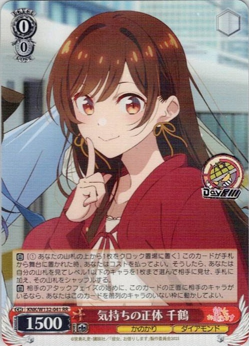 気持ちの正体 千鶴(KNK/W132-041) -彼女、お借りします Vol.2 レアリティ：RR