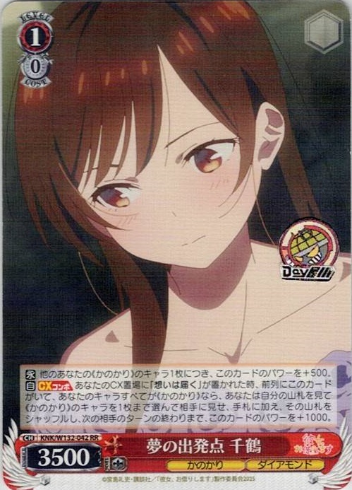 夢の出発点 千鶴(KNK/W132-042) -彼女、お借りします Vol.2 レアリティ：RR