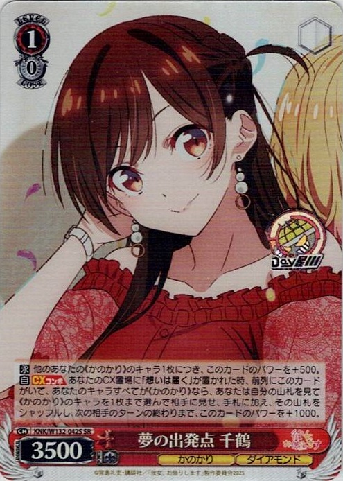 夢の出発点 千鶴(KNK/W132-042S) -彼女、お借りします Vol.2 レアリティ：SR