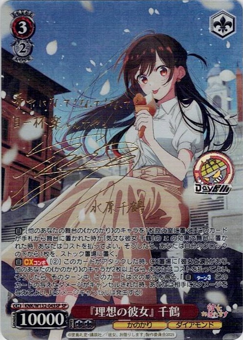 『理想の彼女』 千鶴(KNK/W132-043SP) -彼女、お借りします Vol.2 レアリティ：SP