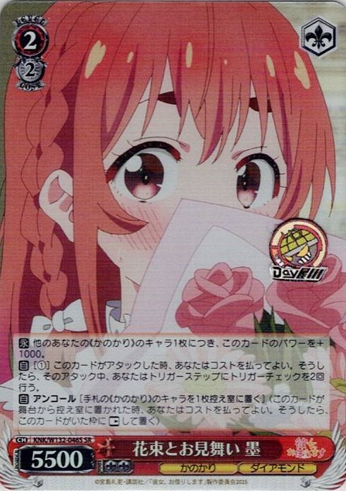 花束とお見舞い 墨(KNK/W132-046S) -彼女、お借りします Vol.2 レアリティ：SR