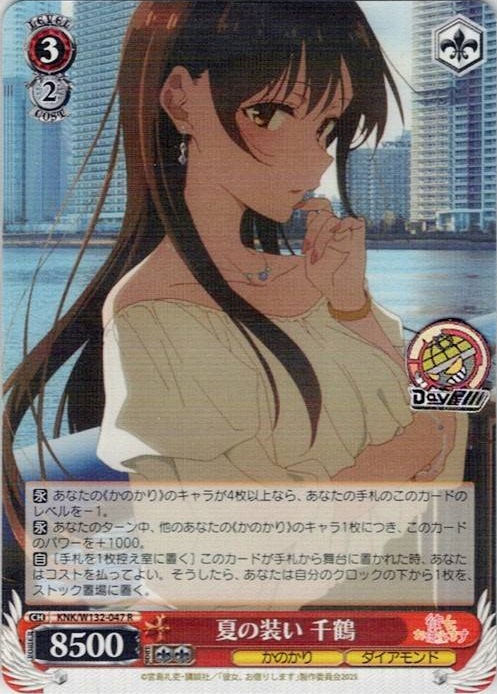 夏の装い 千鶴(KNK/W132-047) -彼女、お借りします Vol.2 レアリティ：R