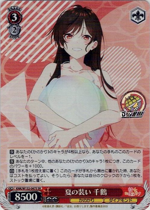 夏の装い 千鶴(KNK/W132-047S) -彼女、お借りします Vol.2 レアリティ：SR
